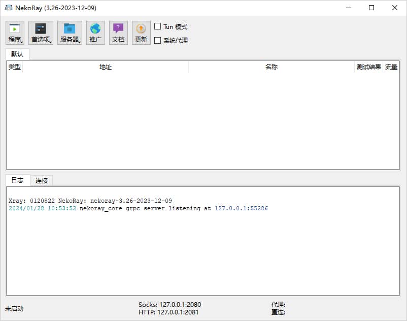 NekoRay 主界面